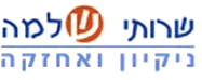 שלמה שירותי ניקיון ואחזקה